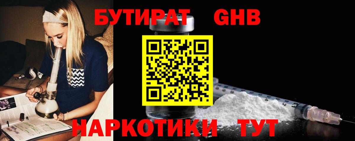Бутират вода Балашов