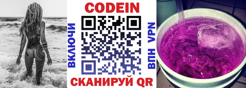 где можно купить   Балашов  Codein Purple Drank 