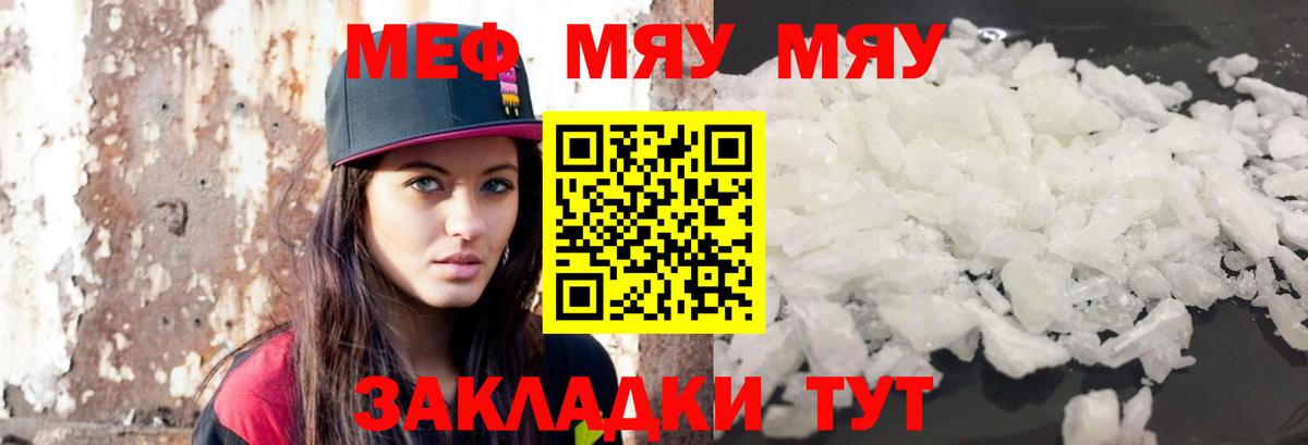 Балашов  МЯУ-МЯУ мяу мяу  Меф  Вход с VPN 