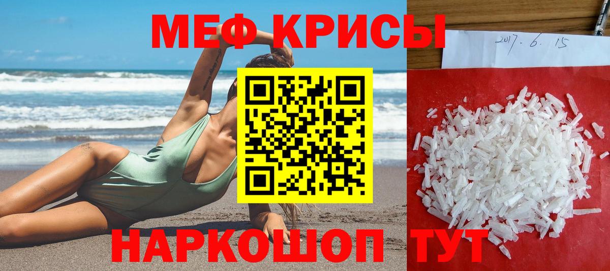 Меф мяу мяу мука Балашов