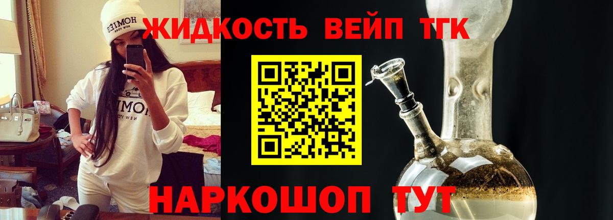 ТГК THC oil Балашов