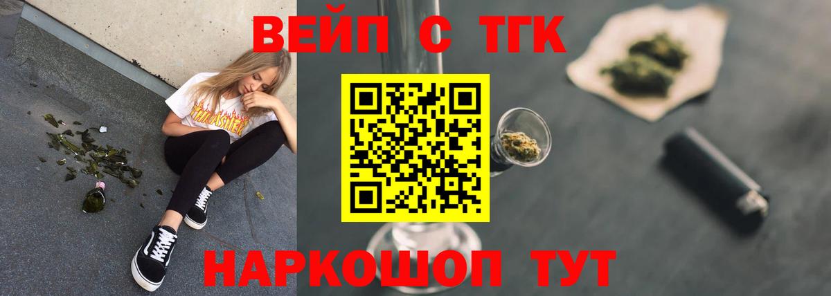 Дистиллят ТГК вейп с тгк  ТГК жижа  где купить   Вход с VPN  Балашов 